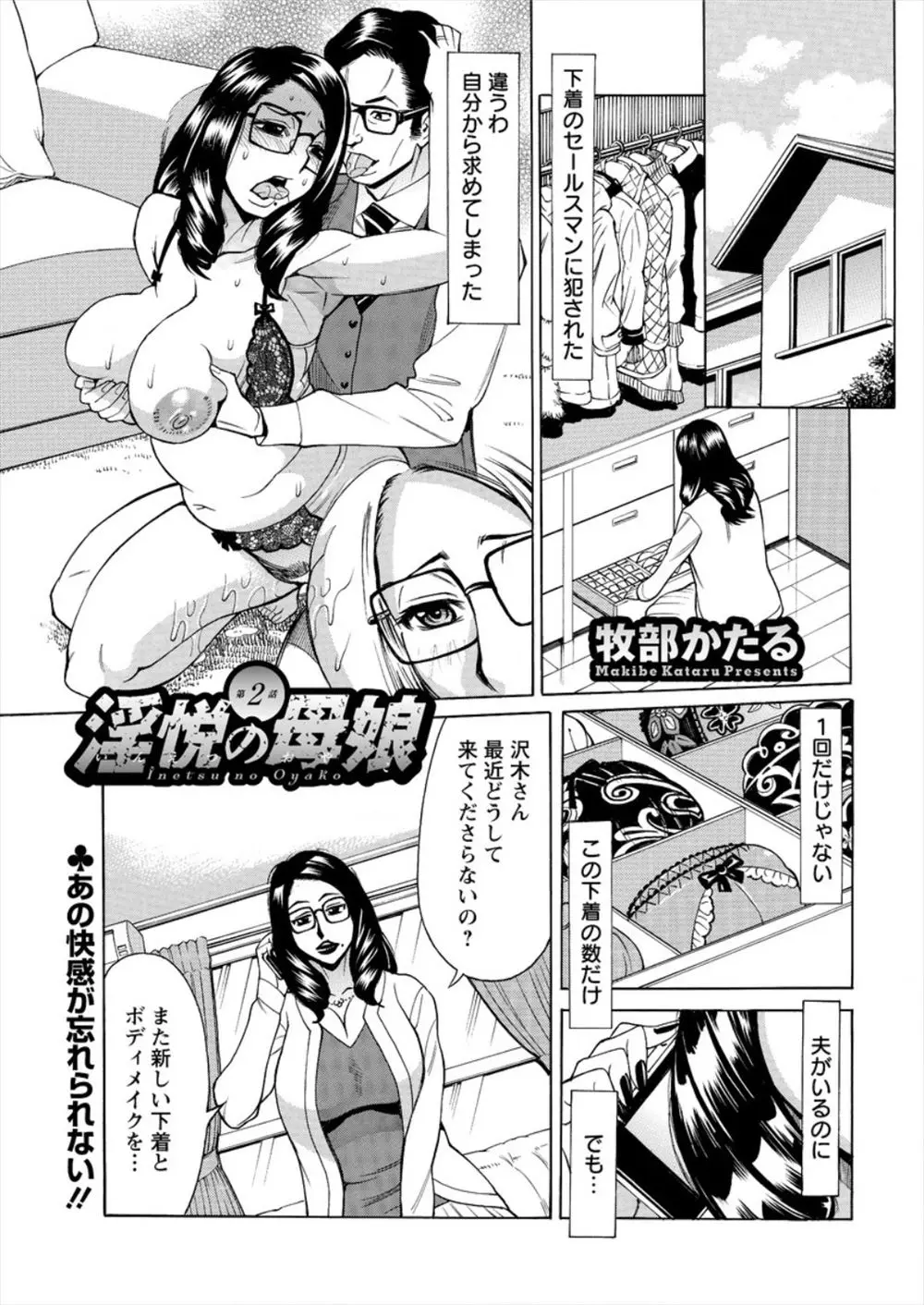 【エロ漫画】旦那とのセックスでは欲求不満な巨乳人妻が、下着のセールスマンと浮気してドハマリし、セールスマンに磨かれたテクニックをつかい旦那とはじめて満足いく中出しセックスをするが一回だけで終わり結局欲求不満ｗ