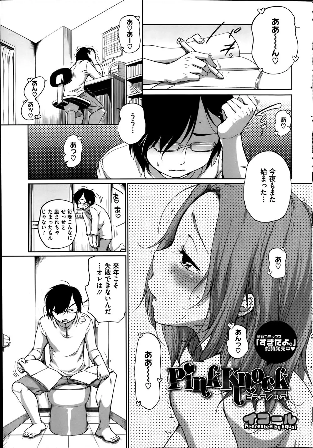 【エロ漫画】ストレッチしている声を喘ぎ声と勘違いして怒鳴り込んできた受験生を筆おろしするビッチな巨乳お姉さんｗ