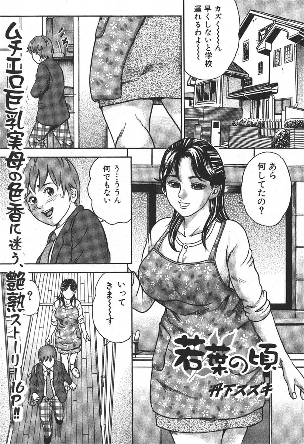 【エロ漫画】息子のパンツでオナニーしていた巨乳母が忘れ物を取りに帰ってきた息子に見られ禁断の筆おろしセックス！