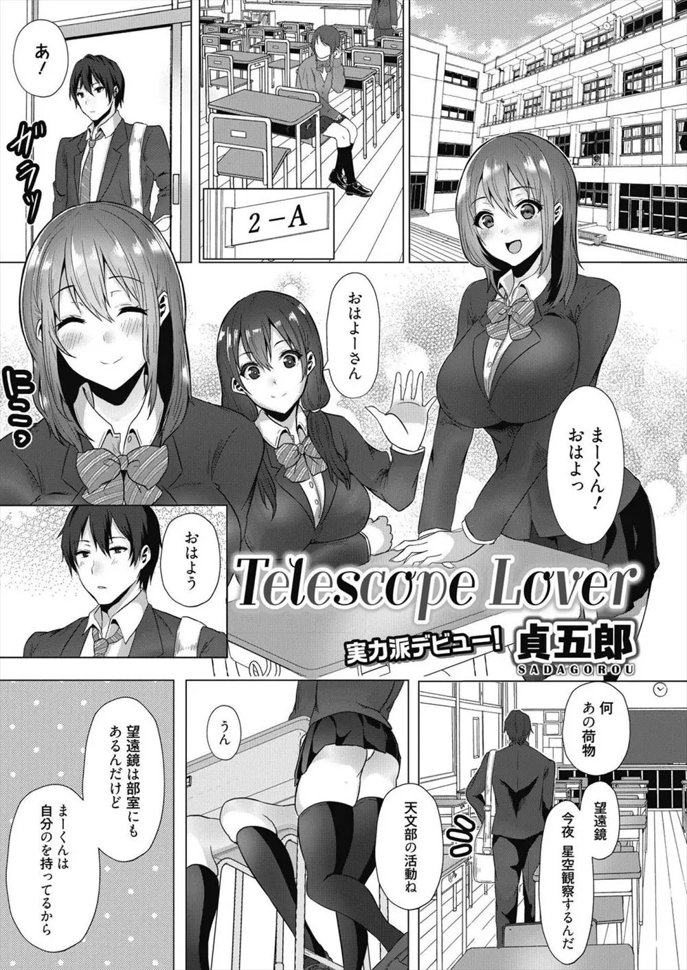 【エロ漫画】幼なじみが告白されるのを見た爆乳美少女JKが暴走して押し倒し処女を捧げ童貞を奪うが、そんなことしなくても両思いだった件ｗ