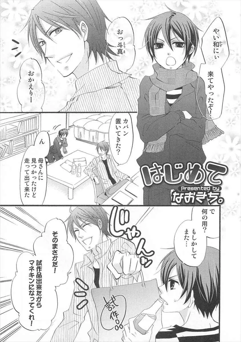 【エロ漫画】デザイナーの学校に通っている兄に子供用のウェディングドレスを着せられた弟がかわいすぎてアナル処女を奪われるｗ