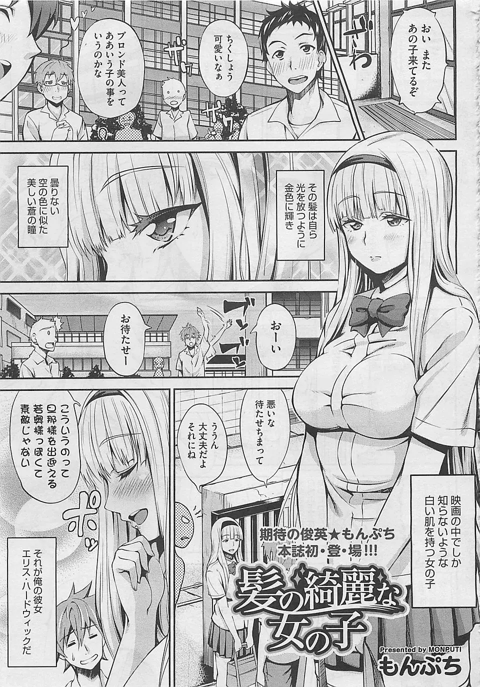 【エロ漫画】外人できれいなブロンドヘアの巨乳美少女な彼女が実は体が敏感で、頭を撫でただけでゾクゾクしている彼女と激しくいちゃラブ中出しセックスする♡