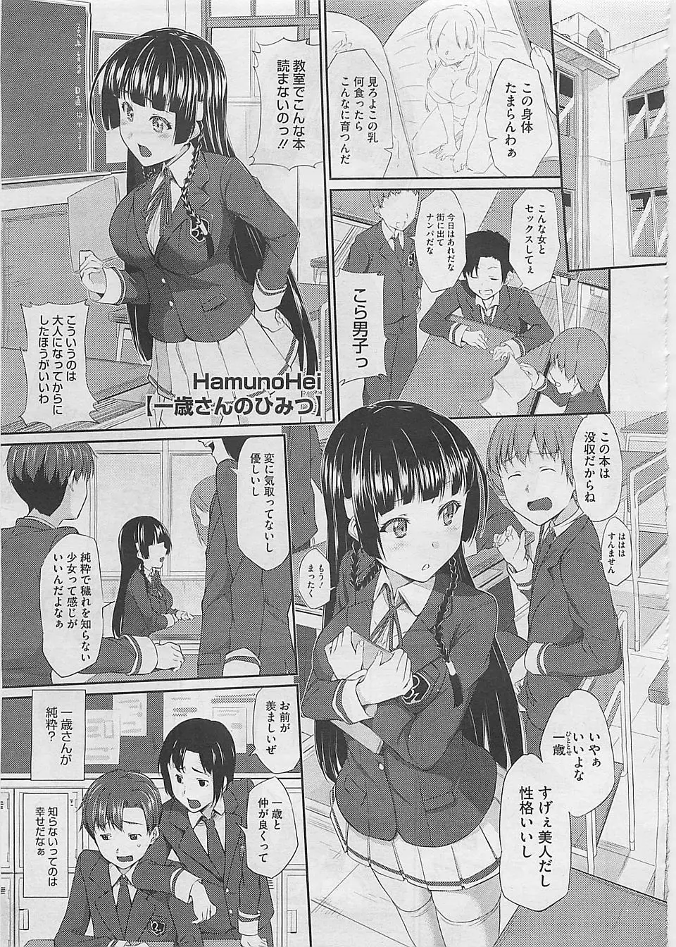 【エロ漫画】男子たちから大人気の幼なじみだが彼女がどこでもオナニーする変態女で、やめさせようとした男子が中出しエッチｗ