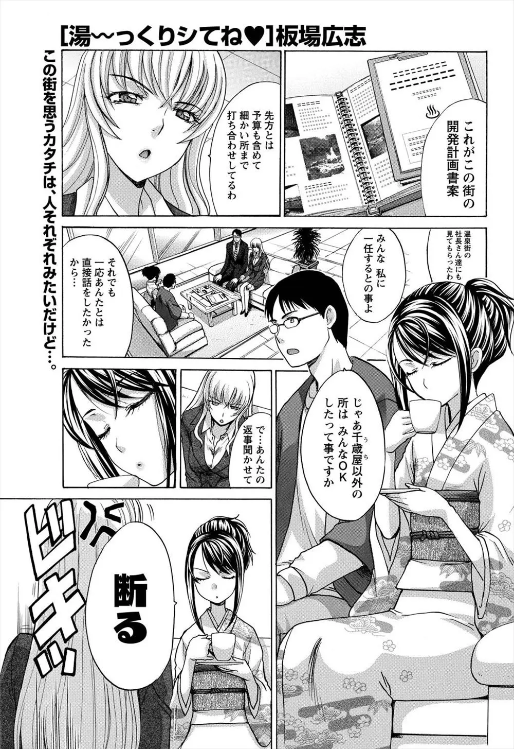 【エロ漫画】美人若女将とこっそりと肉体関係を持っている従業員が夜中に地元の人もこない山奥の隠し湯に二人きりで入っていちゃラブ野外セックス♡