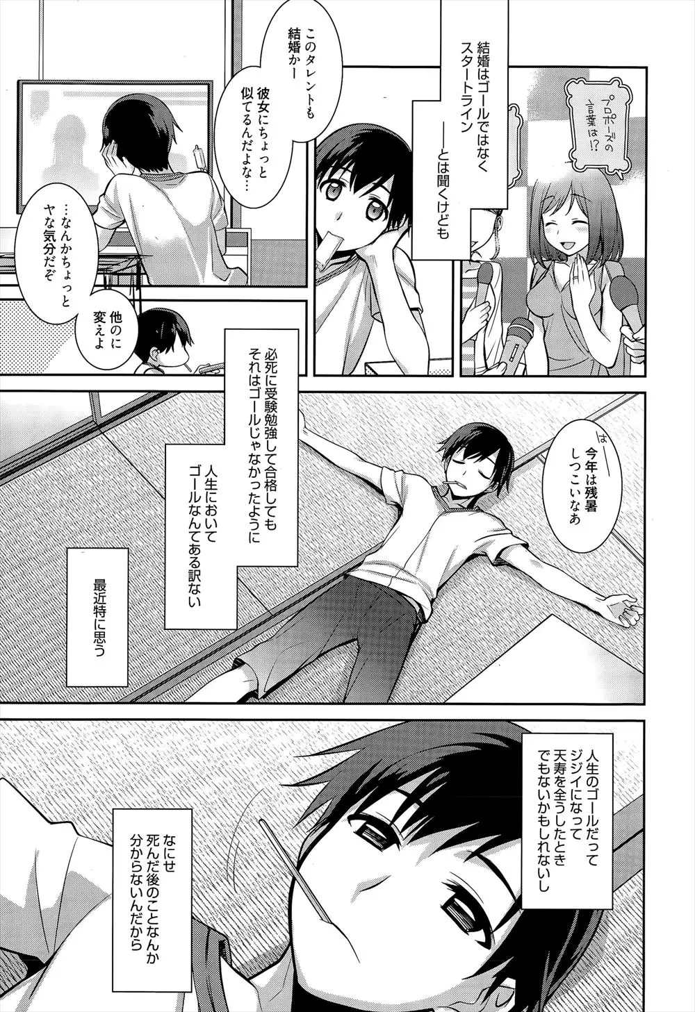 【エロ漫画】大好きな彼女と無事初体験は終えたけど、彼女をどうやってエッチに持ち込めばいいかわからない純情すぎる彼氏ｗ