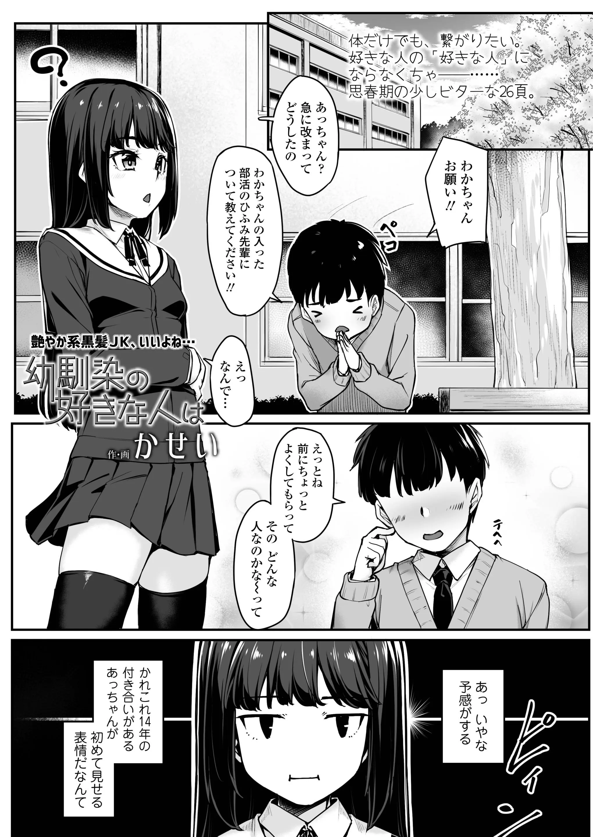 【エロ漫画】大好きな幼なじみが先輩のことを好きになり、先輩に彼氏がいることを知り落ち込んでいる幼なじみに自分を先輩だと思って好きにしていいよとキスをして処女を捧げ中出しセックスするが、いつまでたっても幼なじみに先輩と呼ばれ複雑なJKｗ