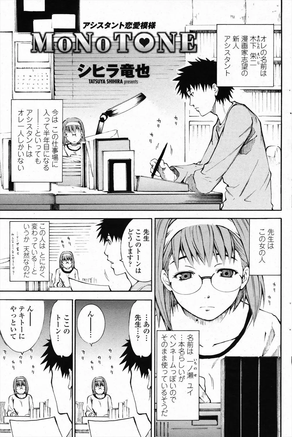 【エロ漫画】デビューが決まりアシスタントをやめることになってはじめて自分の気持に気づいた男が、女漫画家に告白していちゃラブエッチしたった♡