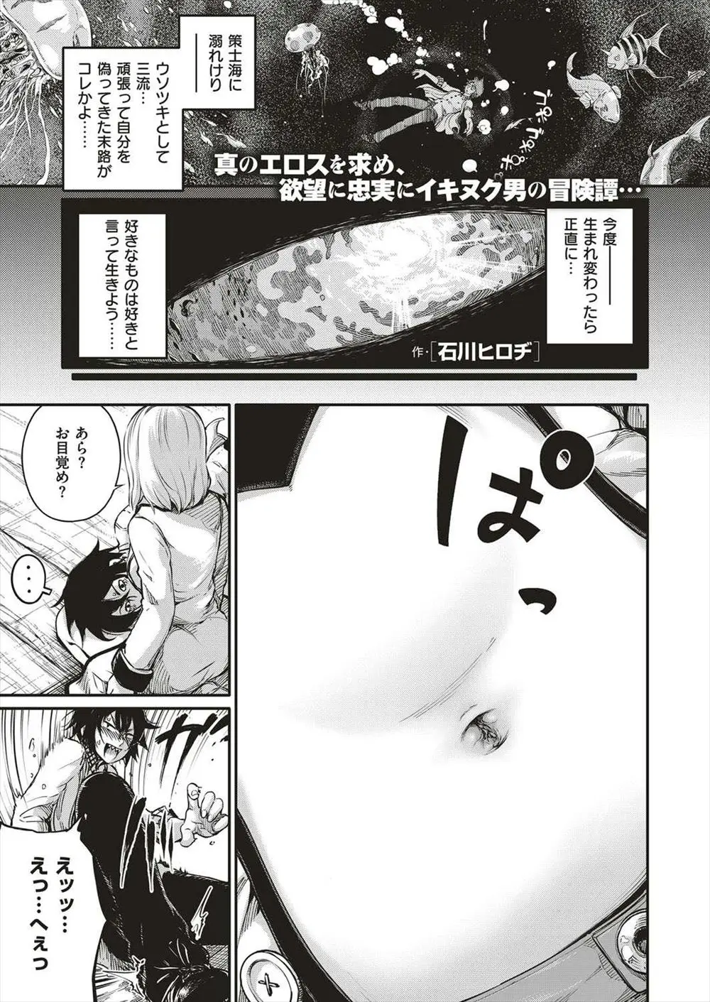 【エロ漫画】女だらけの海賊団に拾われた男が適当な占いをたまたま当てて信用を獲得し、海賊団の美人巨乳船医と中出しセックスしたったｗ