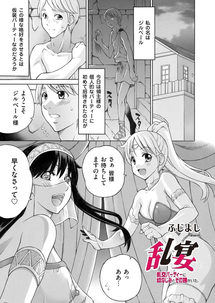 【エロ漫画】領主様の仮装パーティーとは名ばかりの乱交パーティーに呼ばれた男が名家の美少女お嬢様ぞろいの参加者たちと乱交セックスさせられる！