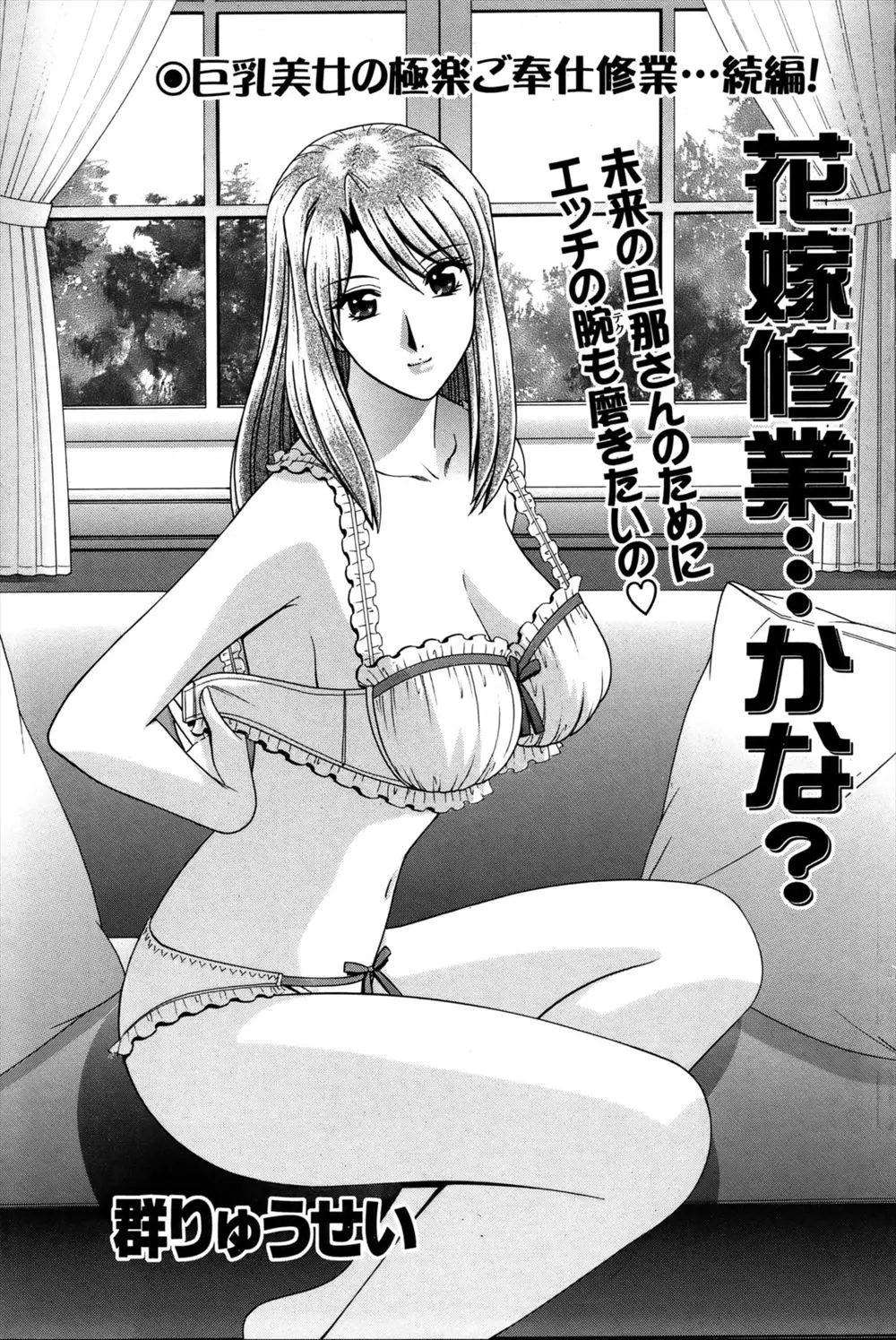 【エロ漫画】花嫁修業のために母親の料理教室に通っている巨乳美女に、ベッドの上のテクニックも必要だからと言われあくまで花嫁修業として中出しセックスさせてもらった♪