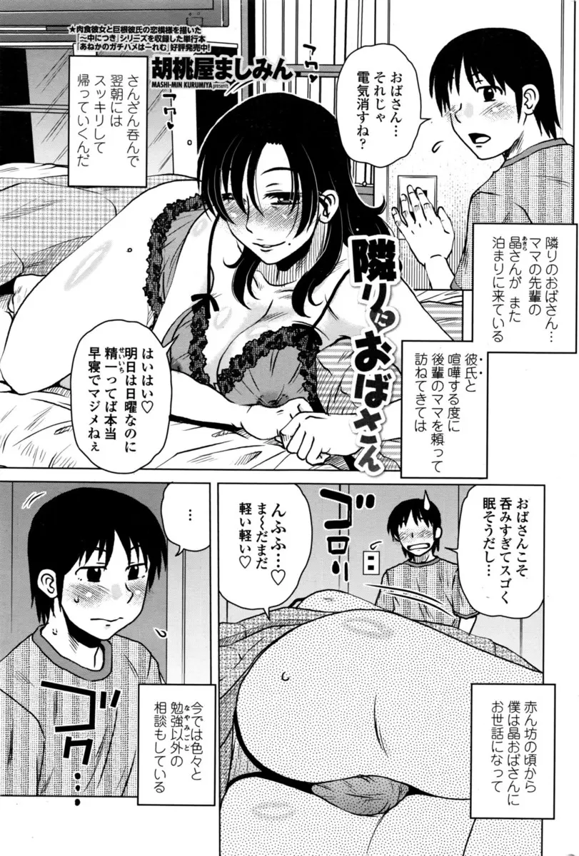 【エロ漫画】お隣のおばさんがスケスケネグリジェ姿で酔いつぶれた姿を見てオナニーしていた少年が、実はずっと起きていたおばさんに逆レイプされて童貞を奪われた件ｗ