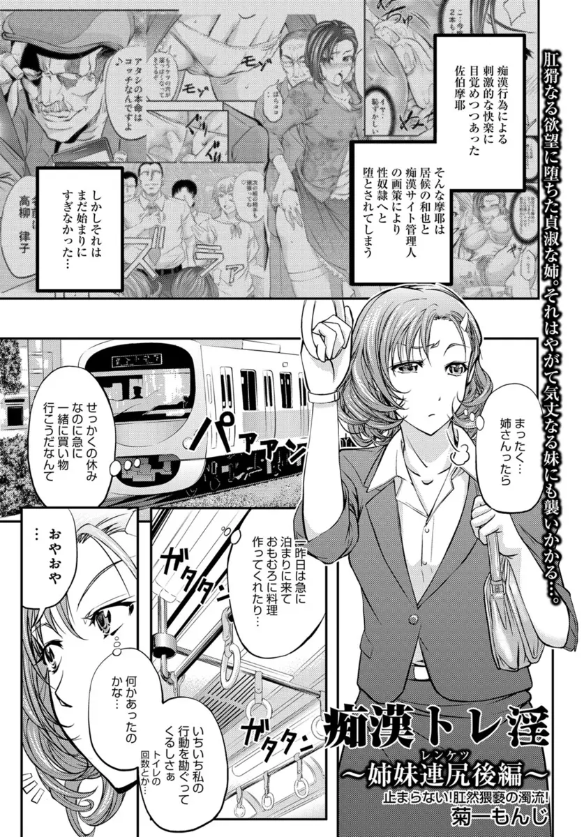 【エロ漫画】痴漢に性奴隷に堕とされた姉に呼び出された気の強い妹が、過去に痴漢の現行犯で捕まえた男にめちゃくちゃに犯され姉と一緒に肉便器に堕とされる！