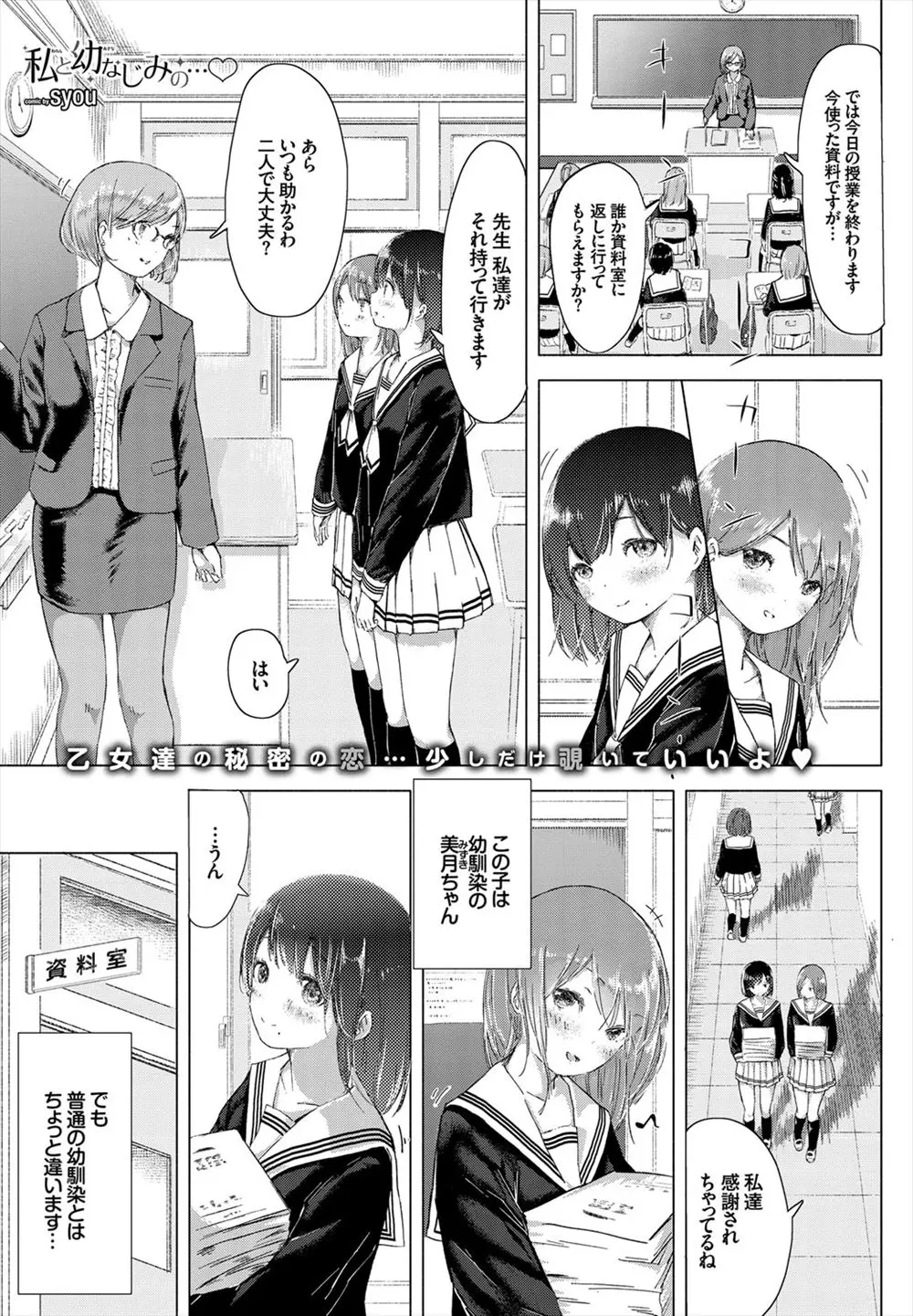 【エロ漫画】幼なじみ同士の美少女百合カップルは学校でも家でもいつも一緒で、すきさえあればスキンシップをして激しくいちゃラブ百合セックス♡