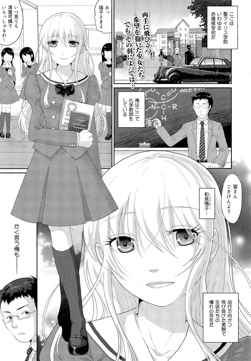 【エロ漫画】お嬢様学校の中でもひときわ美少女な生徒からノーパンまんこを見せられ処女をもらってくださいといわれた教師が処女マンコに中出しセックスしたった！