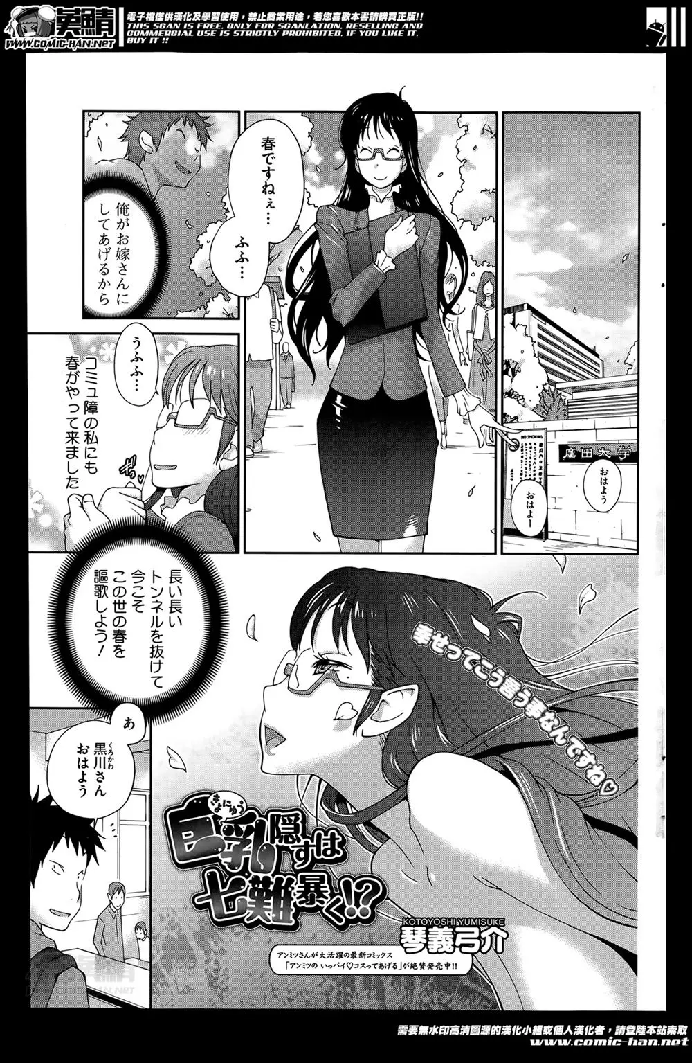 【エロ漫画】コミュ障で爆乳がコンプレックスな彼女の性格を前向きにするため勝手にミスコンに応募した彼氏が、学校の屋上で彼女を全裸にしてハメ撮りセックスで度胸をつける特訓ｗ