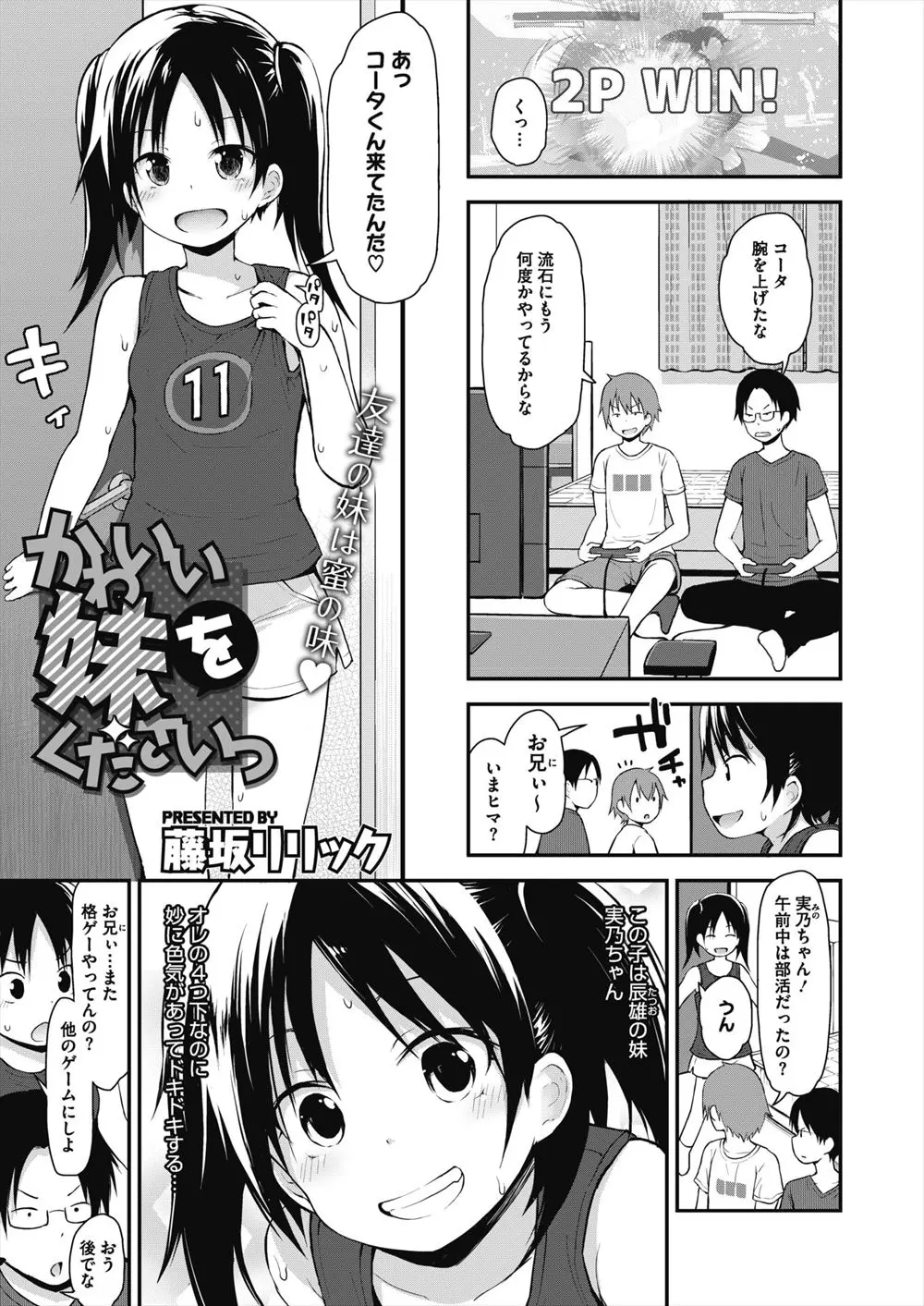 【エロ漫画】乳首やパンツがチラチラ見えている無防備すぎる友達の妹に興奮した男が性欲を抑えきれず処女マンコに中出しセックスしてしまう！