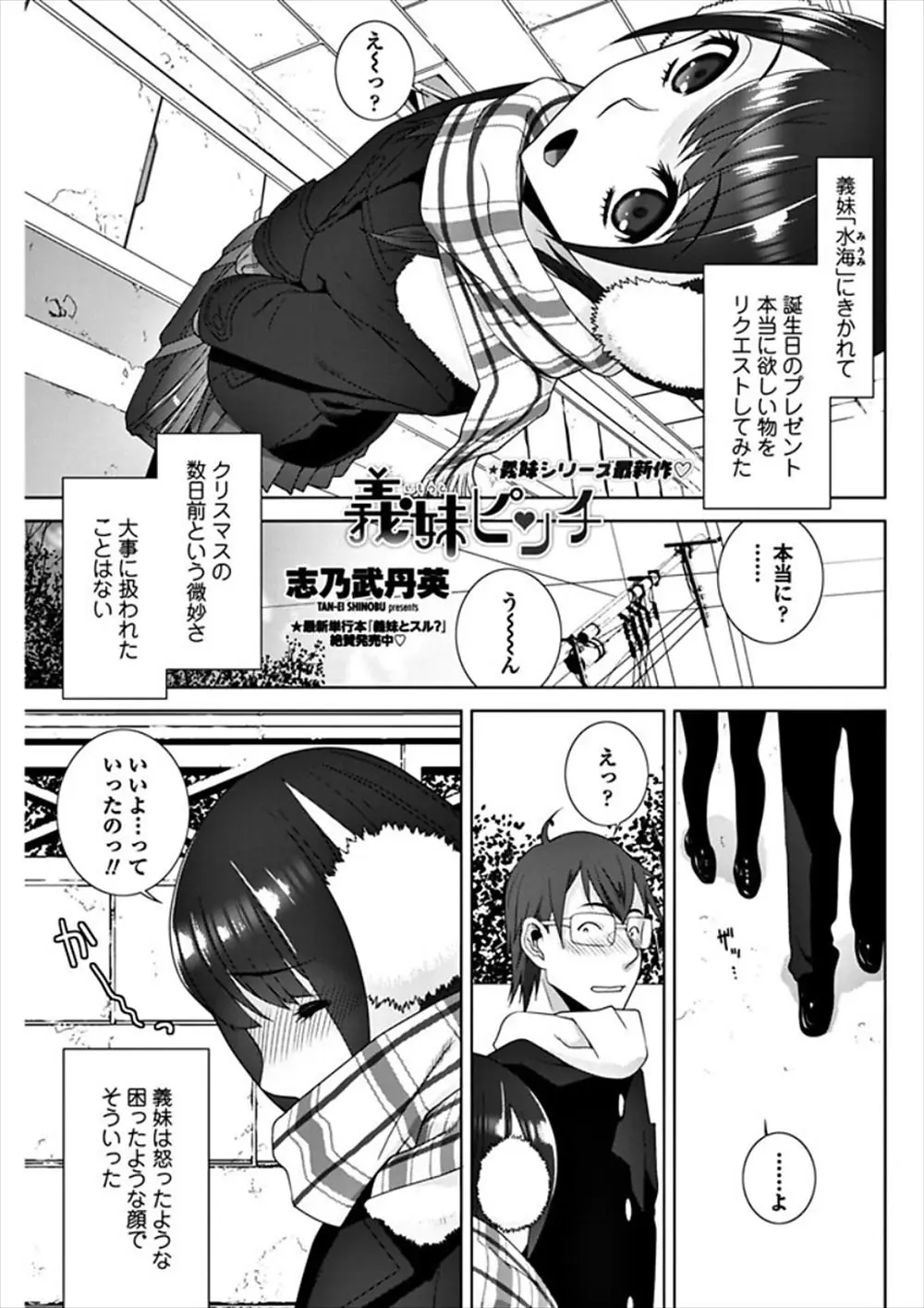 【エロ漫画】誕生日におっぱいを触らせてほしいと義妹に頼んだ義兄が、おっぱいだけでイッてしまった義妹と禁断のいちゃラブ中出しセックス！