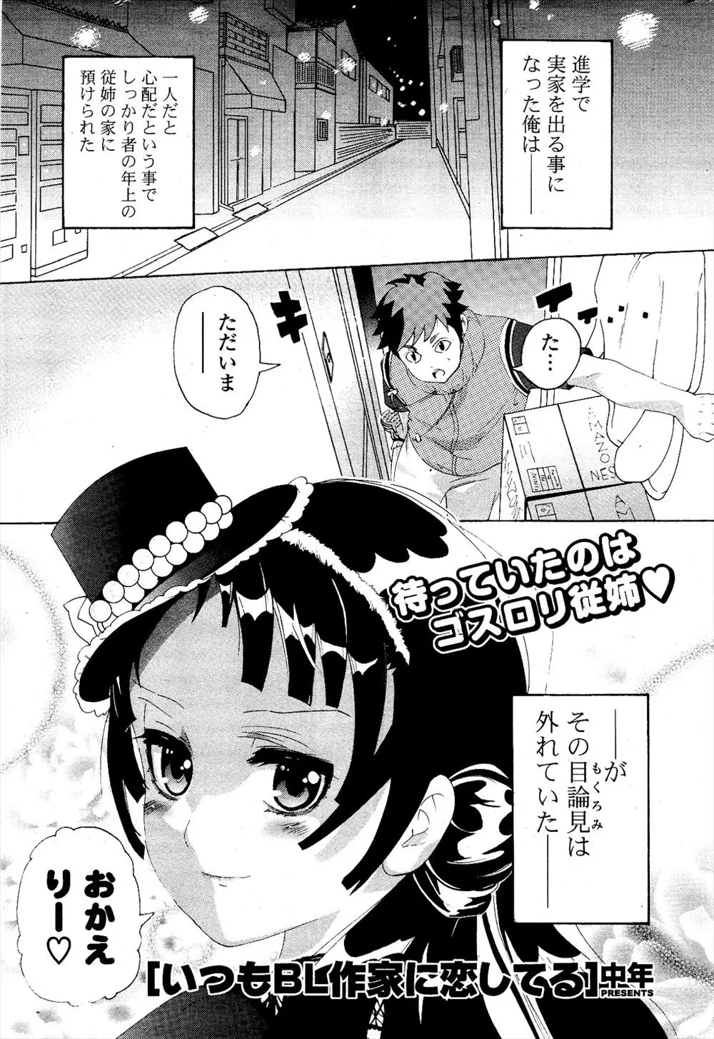 【エロ漫画】しっかり者のいとこがすっかり腐ってBL作家になっていて、漫画の参考にしたいからとオナニーを見せろと言ってきて、お互いのオナニーを見せ合ううちに発情した2人がいちゃラブ初体験ｗ