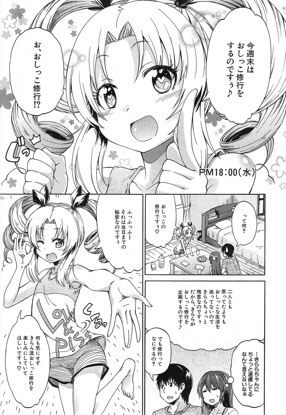 【エロ漫画】おしっこに興味があるカップルが同じ趣味の美少女と同居していて、トイレの使用を禁止しておしっこを飲みあって共同生活している件ｗ