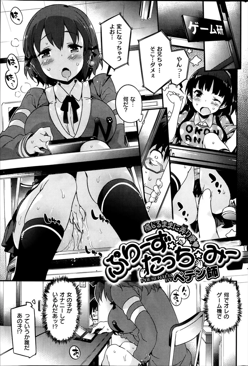 【エロ漫画】知らない巨乳女子がエロゲをやりながらオナニーしていて、ゲームと感覚をリンクさせるともっとリアリティが増すとおっぱいやまんこをさわり、彼女の処女を奪う童貞オタクｗ