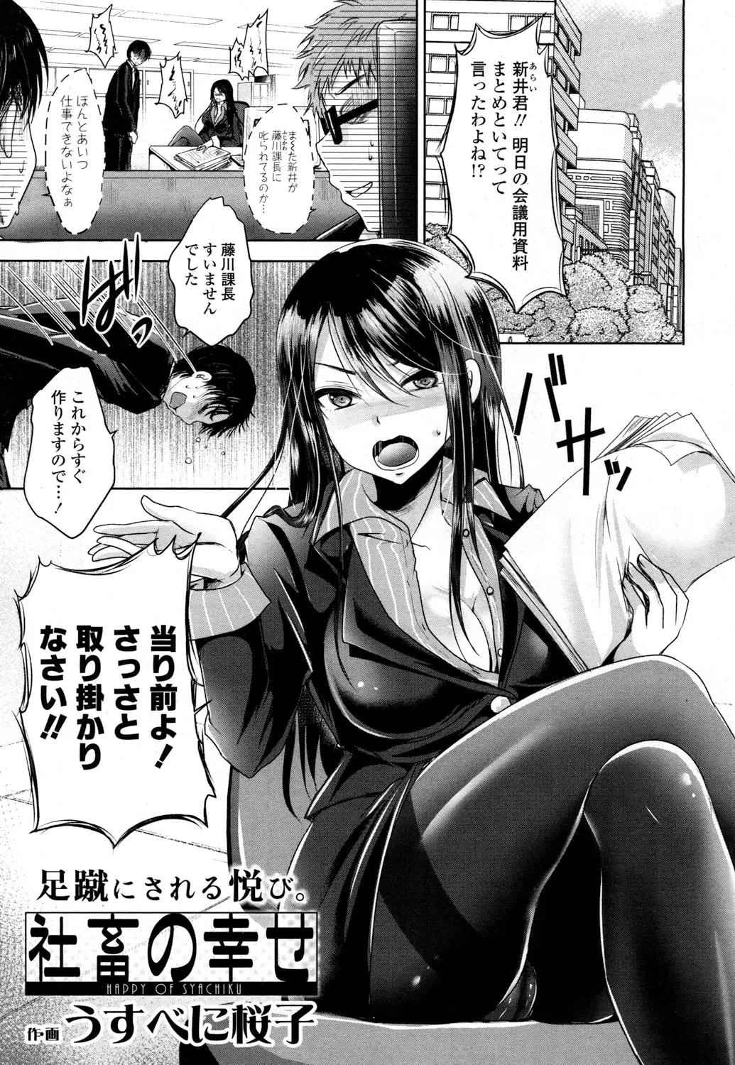 【エロ漫画】巨乳美人だけどヒステリックな上司にディスられながら黒タイツを見て勃起してしまった冴えないサラリーマンが、包茎ちんぽをもてあそばれ性奴隷に堕とされるｗ