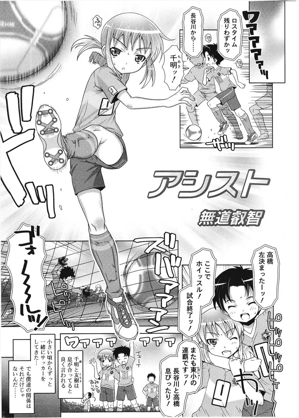 【エロ漫画】サッカー部で抜群に息の合ったコンビプレイをする幼なじみの2人が実は女装好きで休みの日はいつも2人で女装しながら愛し合っている件！