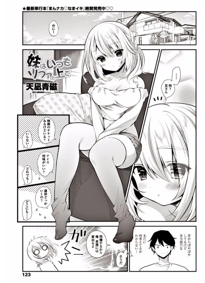 【エロ漫画】本当にかわいいけどボーッとしていて何を考えているのかよくわからない巨乳妹に家を出ると伝えたら、どうやら寂しいらしくその日の夜に妹に夜這いされた件ｗ