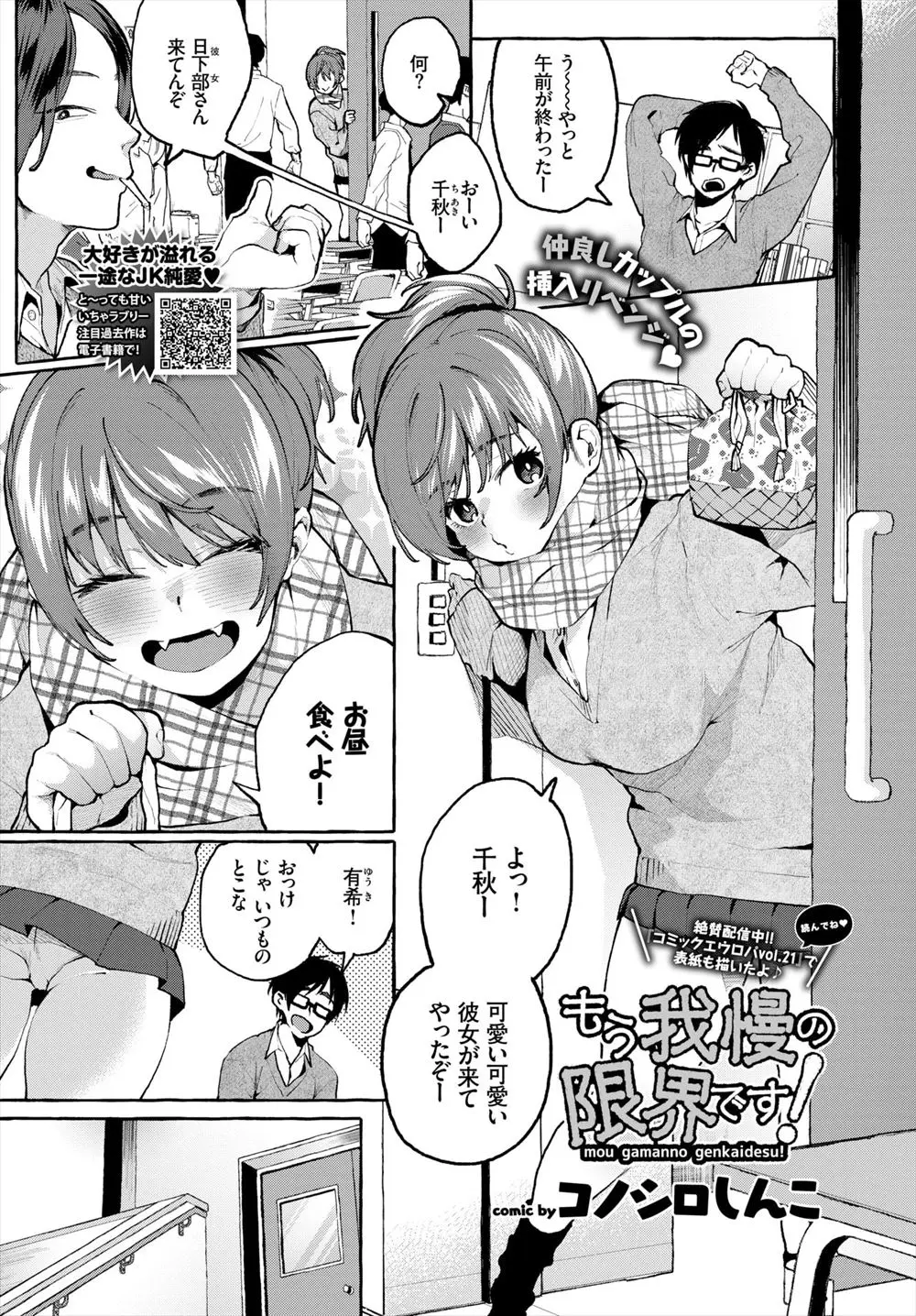 【エロ漫画】最近ずっとエッチしようとすると誰かに邪魔されて欲求不満なJKカップルが学校で何度も中出しセックスして、すっかり学校エッチにハマってしまうｗ