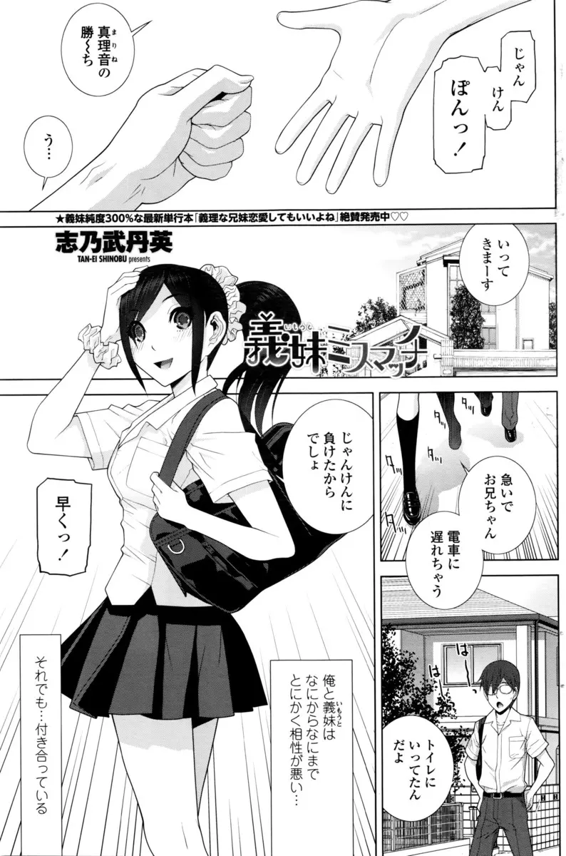 【エロ漫画】すべてが完璧な義妹とさえない義兄がつきあっているがとにかく相性が最悪で、2人ともドＭなためじゃんけんでその日どっちが攻め役にまわるか決めて愛し合っている件ｗ