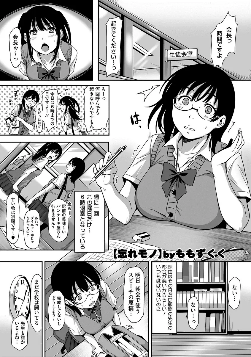 【エロ漫画】週に一回生徒会室が使えなくなる日に忘れ物を取りに行った巨乳生徒会長が、後輩が犯されている姿を見てしまい巻き込まれめちゃくちゃに集団レイプされて肉便器に落とされてしまう！