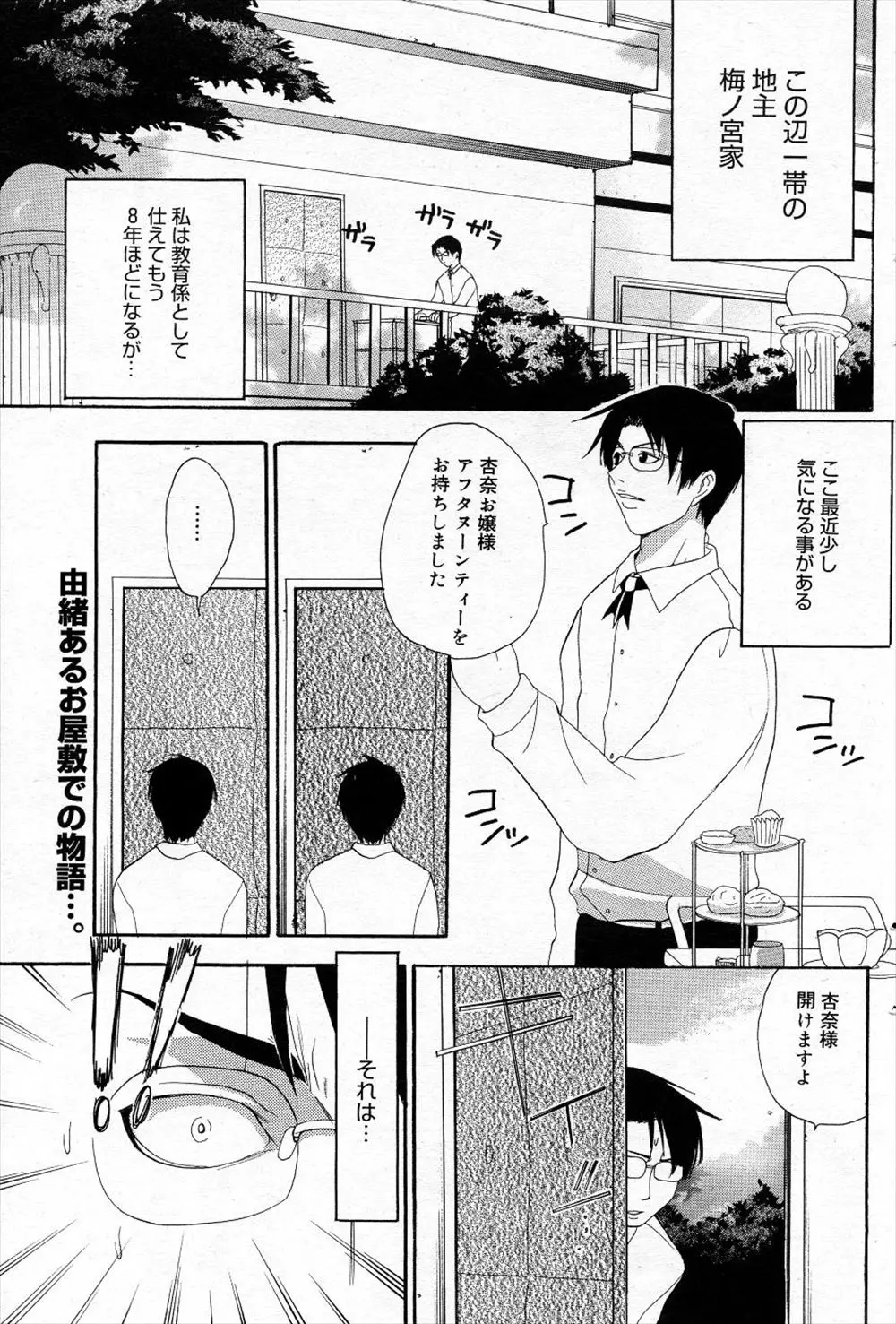 【エロ漫画】いたずら好きな困ったお嬢様が教育係の執事に罠を仕掛けようとしてみずからハマり緊縛状態で動けなくなっていたので、執事が中出しレイプでおしおきｗ