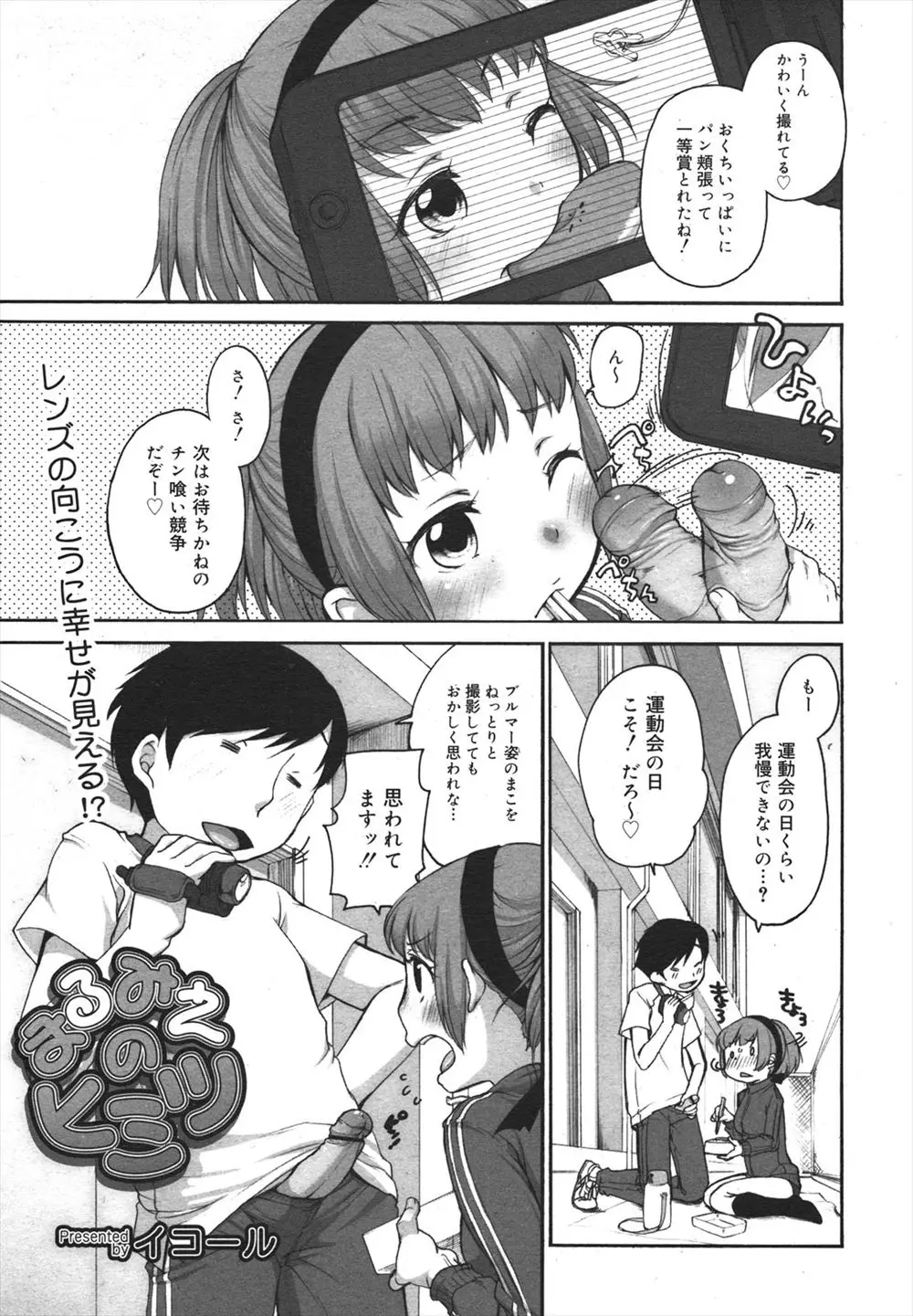 【エロ漫画】幼なじみで年上の彼氏が変態的に彼女のことを愛しすぎていて、運動会の後にブルマ姿の彼女とエッチがしたくて体育倉庫に呼び出しまだほんのり汗の匂いが残る彼女とハメ撮りセックス！