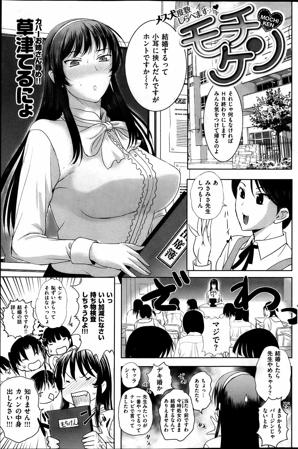 【エロ漫画】まだ処女で生徒たちよりもうぶな巨乳教師が持ち物検査で没収した大人のおもちゃのスイッチを入れて見ていたらその姿を用務員に盗撮されていて、酔い潰された巨乳教師が中出しレイプされる！