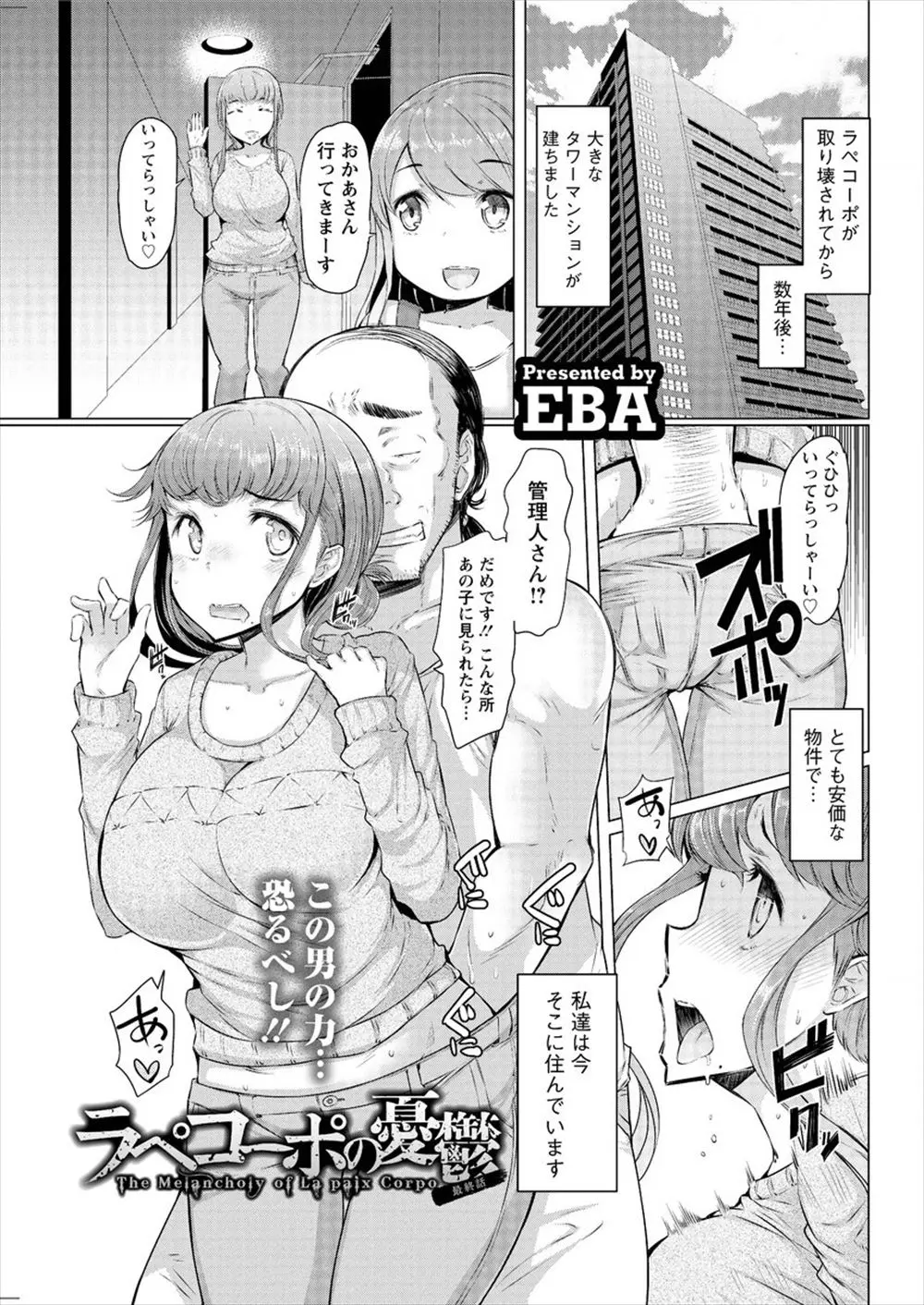 【エロ漫画】カギを自由にできてどの部屋でも入り放題なタワーマンションの管理人が、人妻たちをNTRレイプしまくり喰いまくっている件！