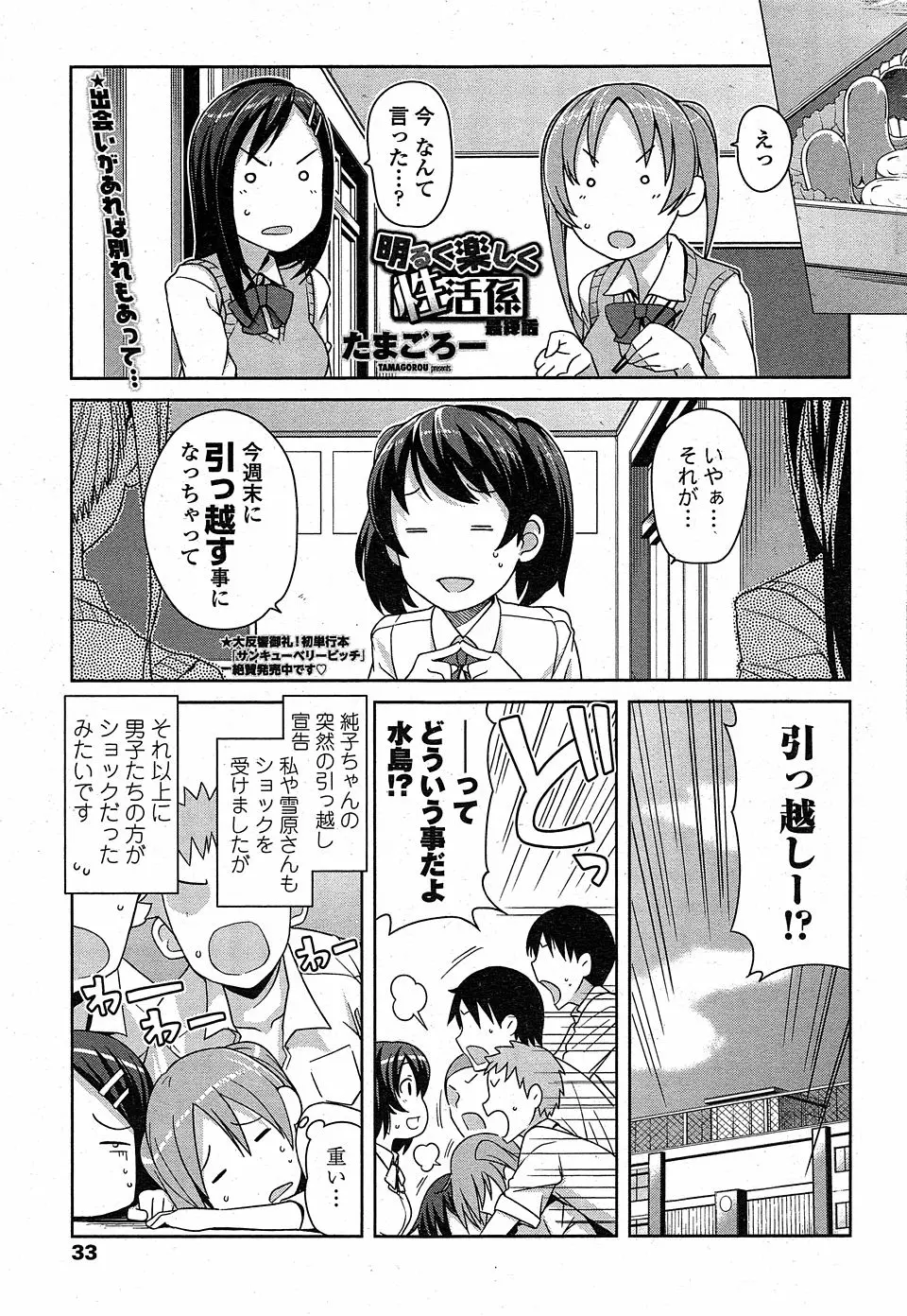 【エロ漫画】男子たちにいつでもどこでもやらせていた巨乳JKが引っ越しする前の最後の思い出づくりにみんなでハメ撮り乱交セックスｗ