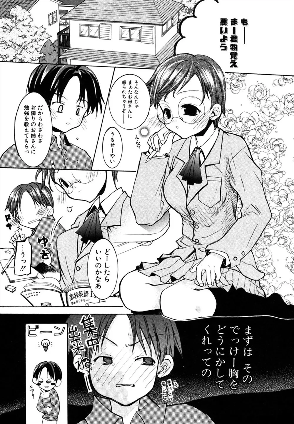 【エロ漫画】勉強を教えてくれている年上の巨乳幼なじみのおっぱいが気になって勉強どころではなく押し倒して中出しレイプしてしまう少年！