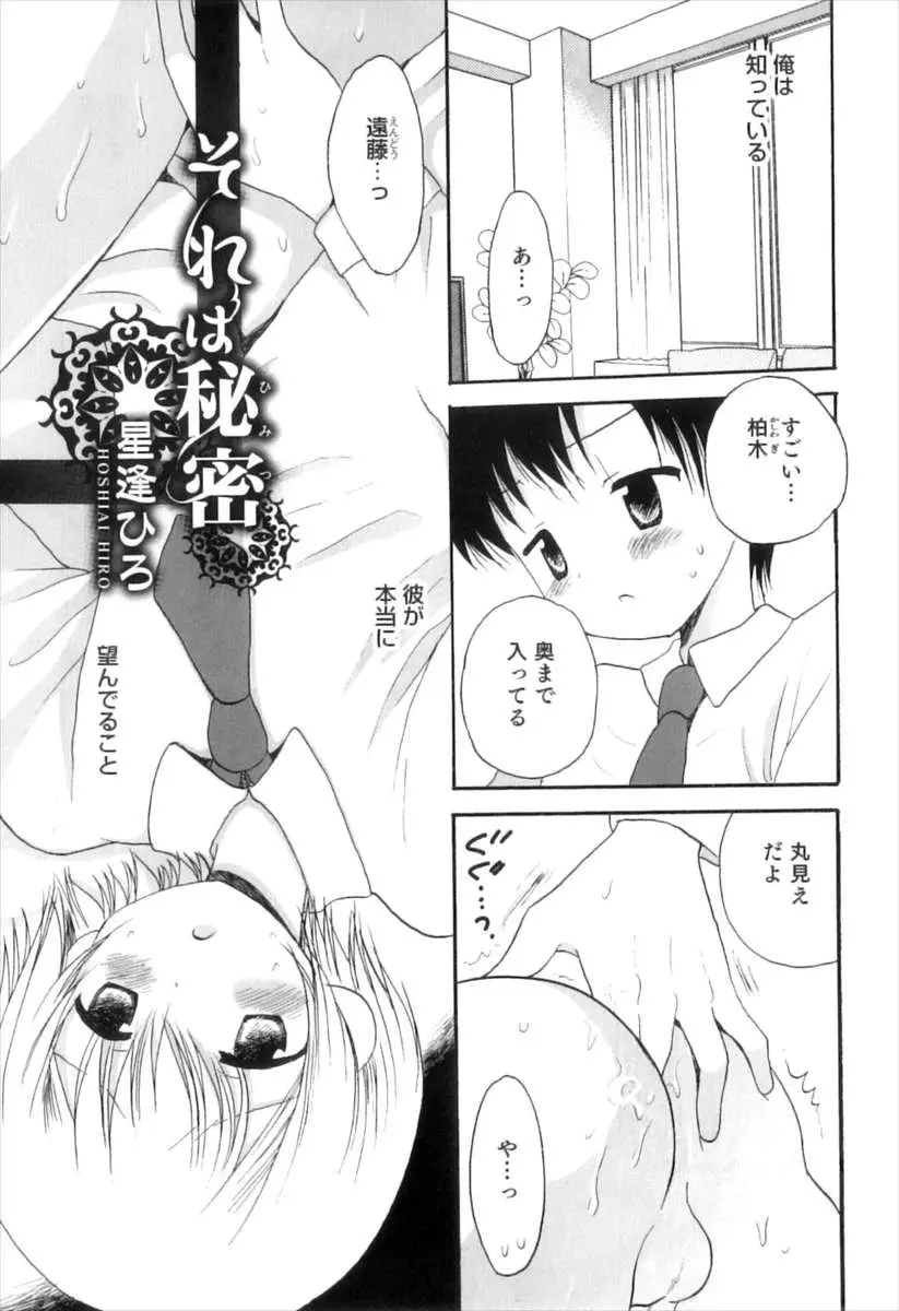 【エロ漫画】女顔をしたかわいい友達と拾ったエロ本を見た男子が友達のアナルを開発し始めていちゃラブホモ初体験！