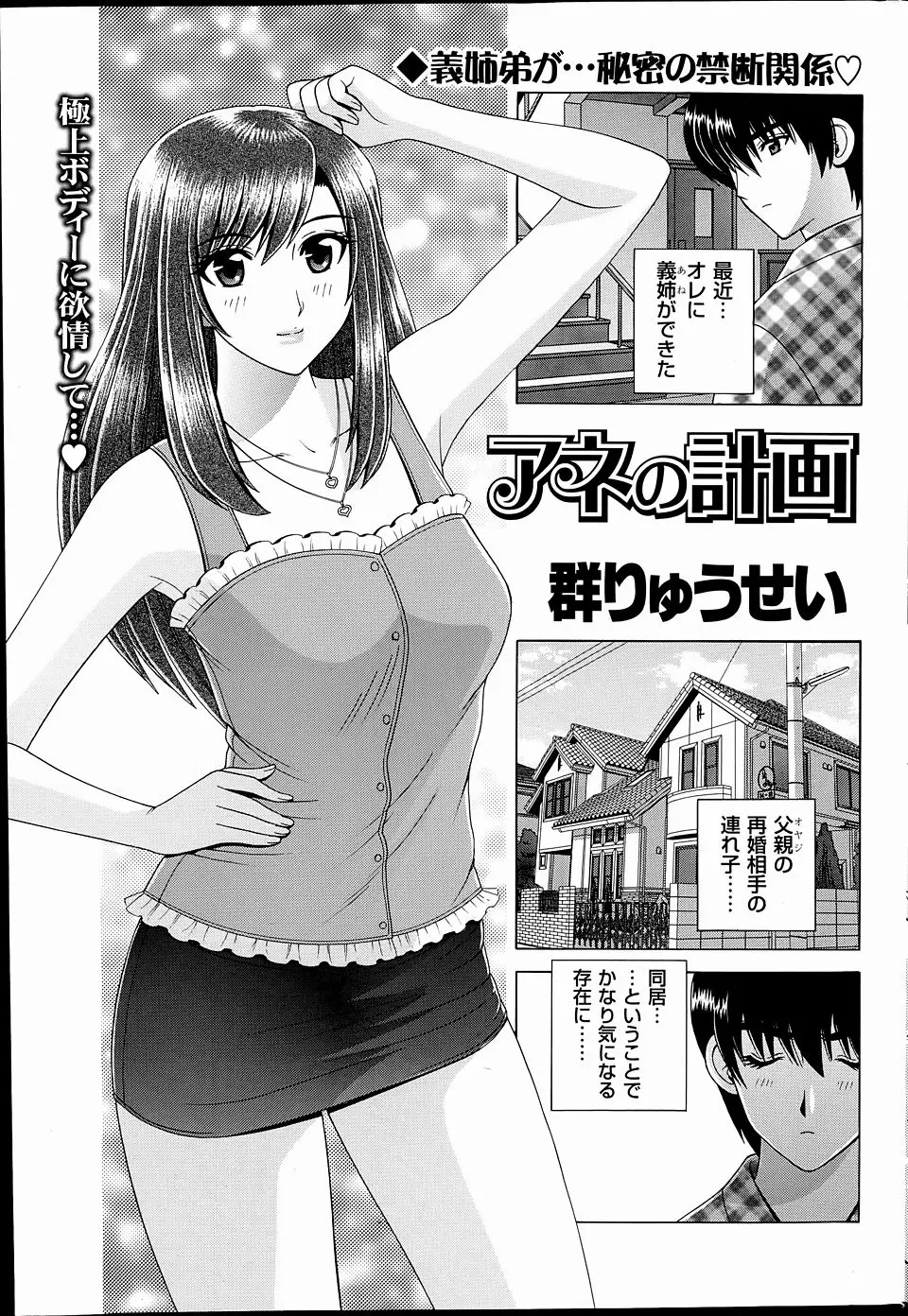 【エロ漫画】突然できた美人な義姉が無防備過ぎてムラムラが限界を突破した義弟が、義姉のパンツでオナニーする姿を見られ開き直り中出しレイプする！