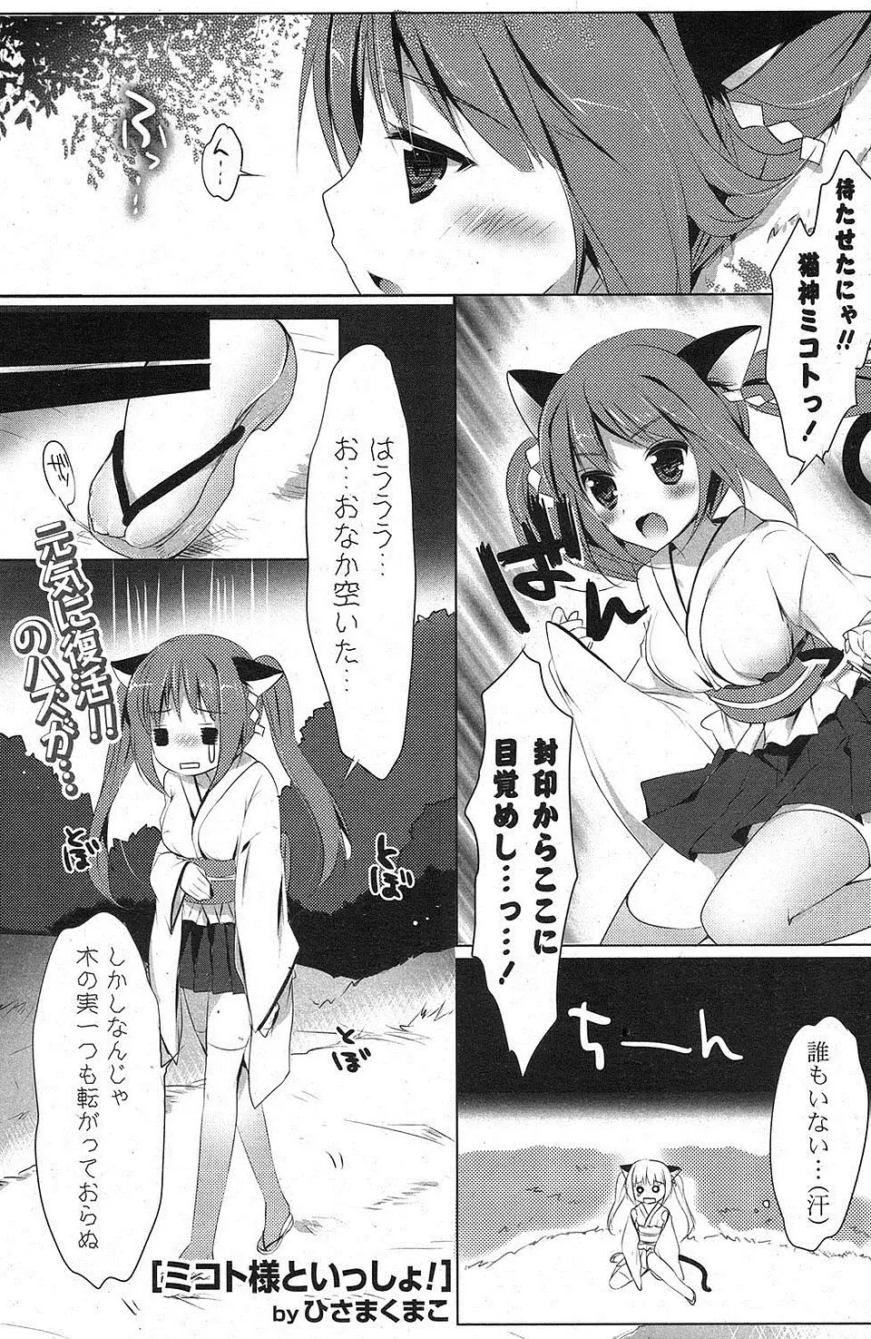 【エロ漫画】お腹をすかせた猫神様がオナニーしていた男の精子を求めてちんこにしゃぶりついてきたのでたっぷり中出ししたったｗ