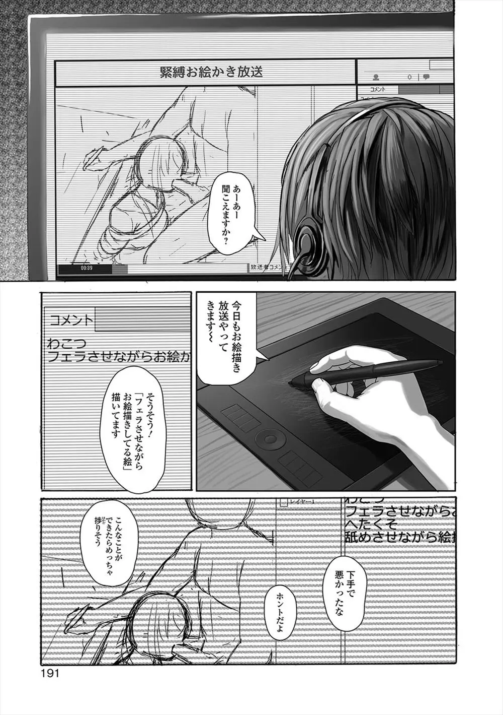 【エロ漫画】生放送でフェラをする少女の絵を書きながら実際に委員長にちんこをしゃぶらせていた男子が、ドMな委員長のグチョ濡れマンコに生中出し！