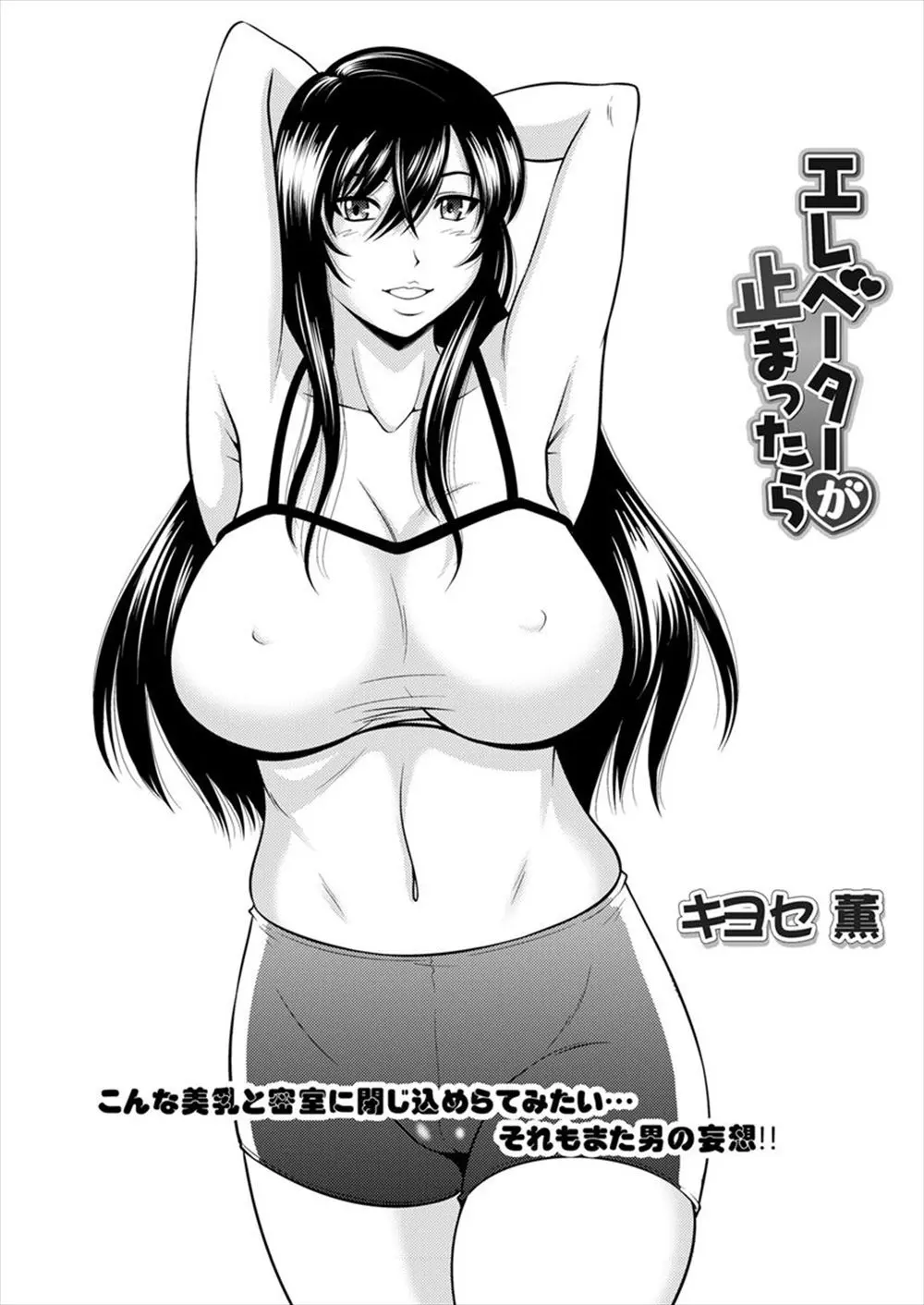 【エロ漫画】いつも一緒にジョギングしている巨乳美女とエレベーターに閉じ込められたら彼女がよく見るとノーブラで勃起してしまい、誘惑してきた彼女と狭い密室で激しく中出しセックスした！