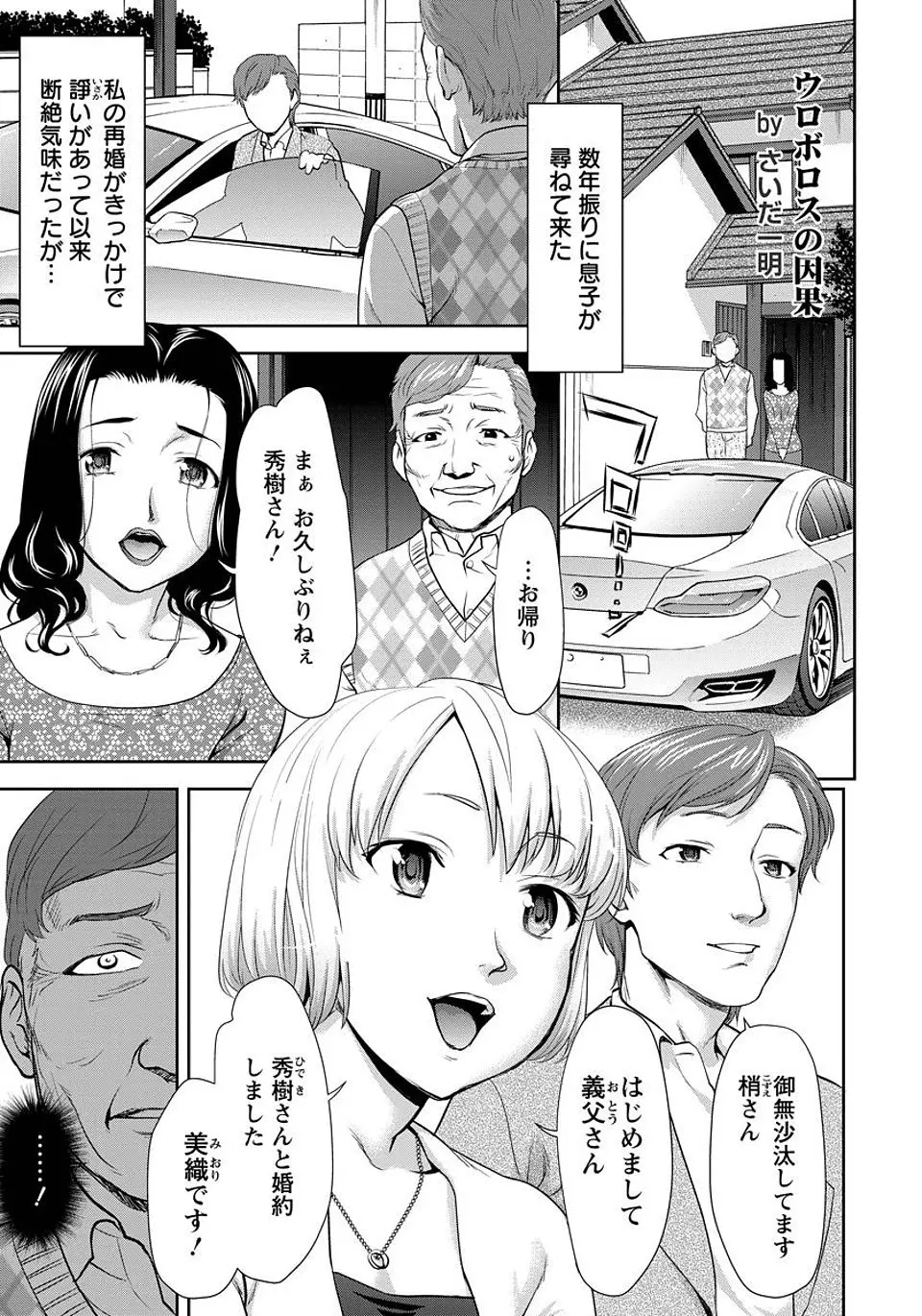 【エロ漫画】断絶気味だった息子が婚約者を連れてきたが、その婚約者が前の嫁に似すぎていてついNTRレイプしてしまう義父！