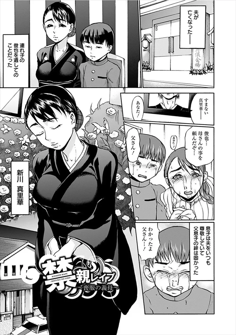 【エロ漫画】旦那の葬式が終わってまだ喪服姿の巨乳美人未亡人が、母さんのことを頼んだぞと任された義理の息子に襲われ種付けレイプされてしまう！