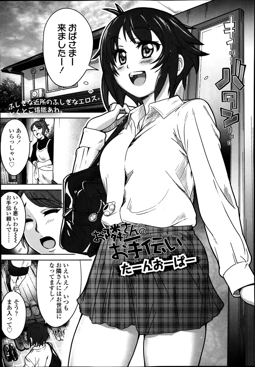 【エロ漫画】性欲が強すぎるお隣同士の父親たちがしょっちゅうお互いの娘を交換して、嫁公認で激しくNTR中出しセックスしている件！