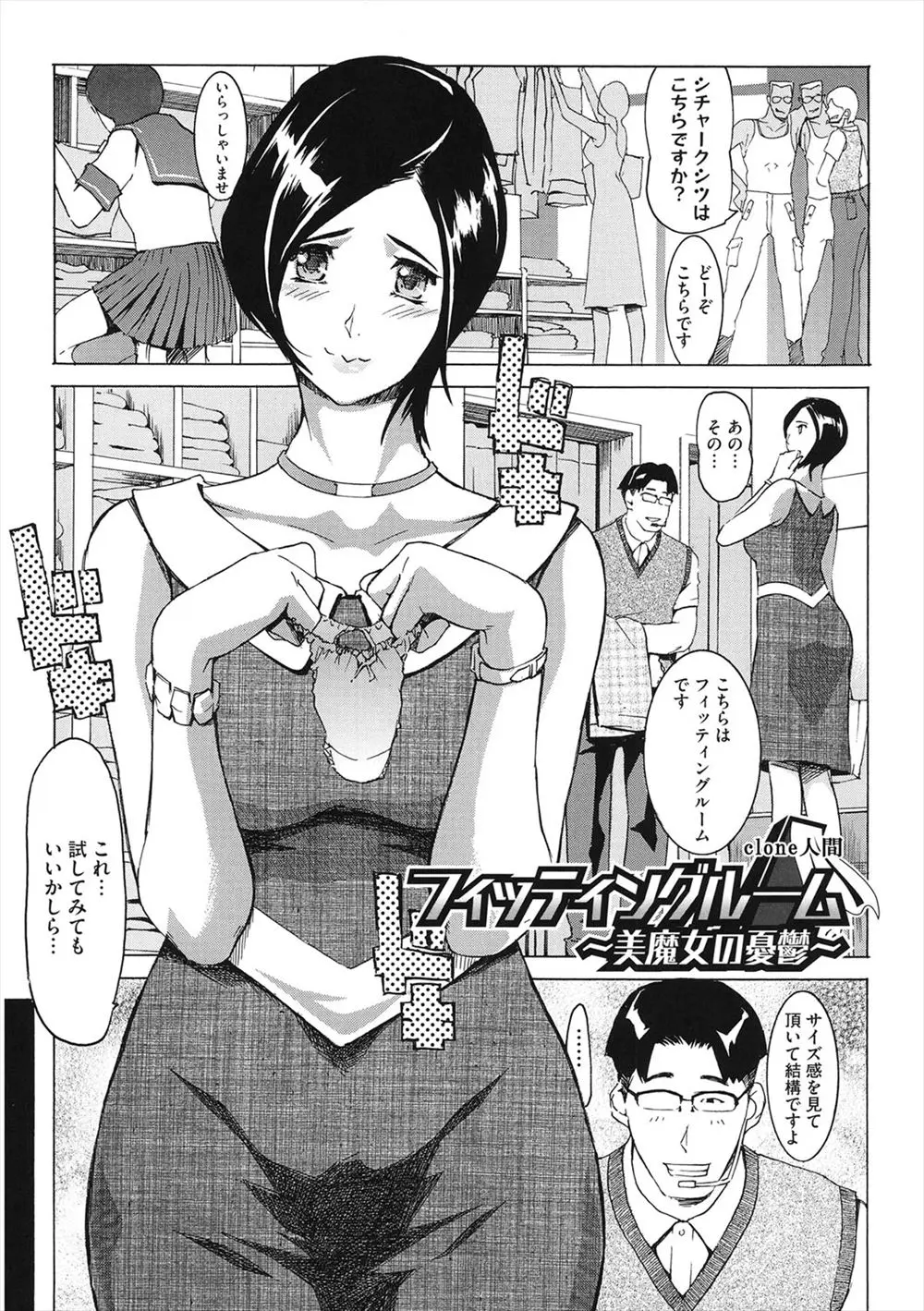 【エロ漫画】下着の試着をしていた美魔女に呼び出され目の前でエロ下着を試着する姿を見せつけられた店員が誘惑に負けてNTRセックスしたったｗ