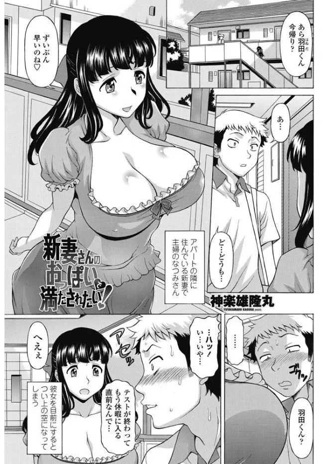 【エロ漫画】無防備過ぎるお隣の同世代の爆乳新妻のわがままボディに我慢できなくなった大学生がNTR中出しセックスしてしまう！