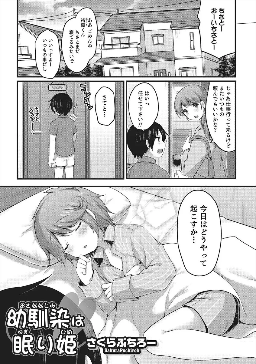 【エロ漫画】ねぼすけな女顔をしたかわいい幼なじみが突然オナニーをはじめるのを見て欲情したショタが、幼なじみに妹の服を着せてホモセックスしたったｗ