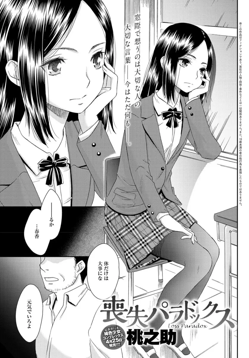 【エロ漫画】母親が男を連れ込みセックスしてるのを見た黒髪美少女JKが母親の彼氏にセックスってそんなに気持ちいいの？と聞いたら誘ってると勘違いされ処女を奪われてしまった件！