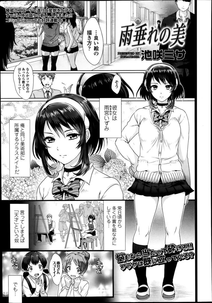 【エロ漫画】ツンデレのツンの部分が大きすぎて周りからは勘違いされ孤高の天才状態になっている美術部の美少女JKに個人的に絵を習っている男子が誘惑されいちゃラブ中出しセックスした件♡