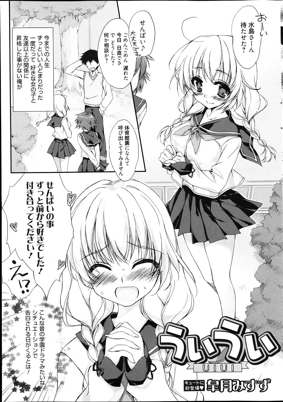 【エロ漫画】才色兼備な可愛い後輩に告白されてつきあいはじめた平凡な男が、キスをしようとすると激しく拒絶される理由とは？